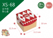 《XS-68》50入  聖誕方塊之旅 點心方盒【平裝出貨】